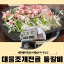 대물개 | 인덕원역 맛집 친정맘과 대물산더미 우삼겹에 빠지다