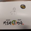 장호덕 손만두 청주가경점