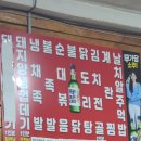 할매불난족발