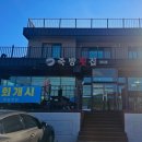 죽방횟집
