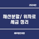 세무법인시완 이미지
