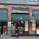 박현철베이커리 이미지