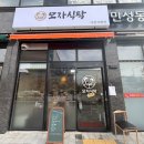 덕진-118 | 가성비 백반 맛집 밥공기 추가 부르는 [전주 만성동 법리단길 모자 식탁] 후기