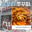 신용두동쭈꾸미 | 송우리 용두동쭈꾸미 매콤한 음식이 먹고 싶을 땐 여기.