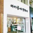마카롱에반하다