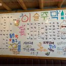 이슬 주막 이미지