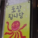 쭈꾸미아저씨 이미지