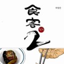 식객 이미지