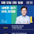 이재명 후보의 6/12(화) 주요일정 이미지