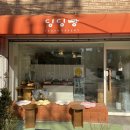 딩딩빵 - 광진구 능동로32길 51 | 딩딩빵