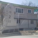 강사2리경로당 이미지