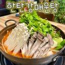 오리지날 전통어죽 | 푸짐한 일산매운탕 맛집 한탄강매운탕