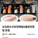 싱싱회수산 물회전문점 이미지