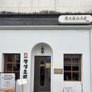 원산로 | [공지] [목포 북항 맛집] 목포일식 목포초밥 ‘정성초밥본점’ 리얼후기