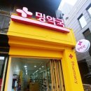 밍약국 이미지