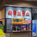 맷돌로91번길 | 마석맛집 화도맛집 육감돼지 본점 방문 후기