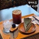 랑데자뷰 하남미사점 | 하남미사 카페 추천. 랑데자뷰 하남미사점 후기 (ft. 데이트코스 완성)