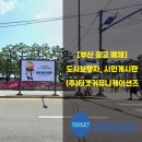 도시광고