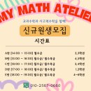 리수학교습소