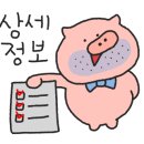 탄통제주돼지