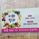 이화청과