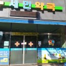 세민약국 이미지