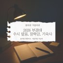 부경대학교 학생생활관(세종2관) | 부경대 수시 발표 및 장학금, 기숙사 2026 합격을 준비하며