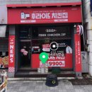 화닭 숯불 두마리 치킨 부산대점 솔직후기