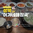 허가네해장국 이미지