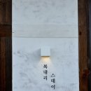 복내리스테이 | [전남 숙소 추천] 복내리 스테이 / 광주근교 감성숙소 / 보성 숙소 추천 / 독채 자쿠지 숙소 추천