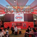 야외광장 문화행사 < Dream Night > | 경주 윈터포차라이트 축제 야간 방문 후기 | 겨울 먹거리 가득한 포차 페스티벌