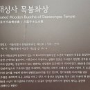 대성사목불좌상 이미지