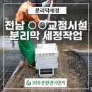 (주)푸른환경 이미지