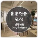 굿모닝 공인중개사 | 훈훈한쭌의 일상-남포동 데이트장소 낫띵 배럴 데이앤나잇