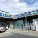 명문공업사