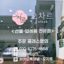 오차르 이미지