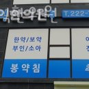 경희청익한의원 이미지