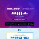 프비스