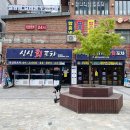 싱싱회포차 - 남양주시 호평로45번길 36 | 싱싱회포차