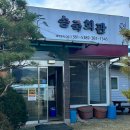 송죽회관 이미지