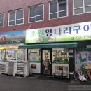 초원양갈비 | 울산 동구 전하동 양갈비 맛집 : 초원 양다리구이 내돈내산 후기