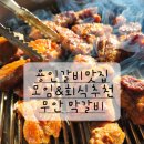 무안막갈비 이미지