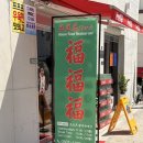 광주 동명동 맛집 중식요리 전문점 프프프 솔직후기