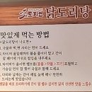 도리연닭도리탕 산본점