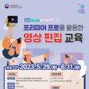 [올마이스] <b>국립</b><b>중앙</b><b>도서관</b> 프리미어 프로를 활용한...