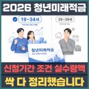 농협은행(주)부산본부 | 2026 청년미래적금 신청기간 방법 조건 실수령액 - 최신 확정 내용 총정리