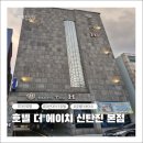 탑PC | 신탄진 모텔 호텔 더에이치 조식무료 대청호근처비즈니스호텔