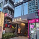 인우떡볶이 | 신논현역 모임장소 흑우정 강남본점 회식