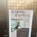 설빙광주북구일곡점 | [ 유니필라테스앤번지피지오 일곡점] 광주 북구 기구필라테스 체험 후기
