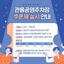 관음제2공영주차장 내 네이버블로그